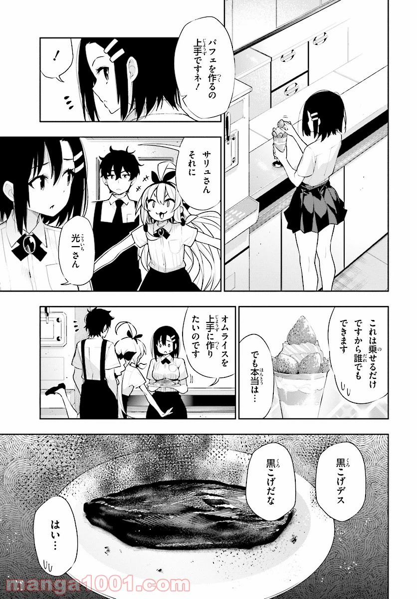 ページ 3 — 第43話