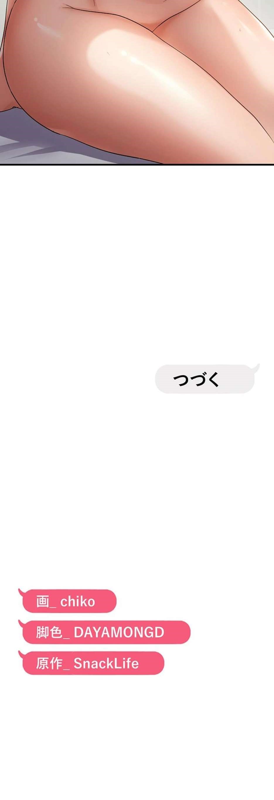 ページ 14 — 第79話