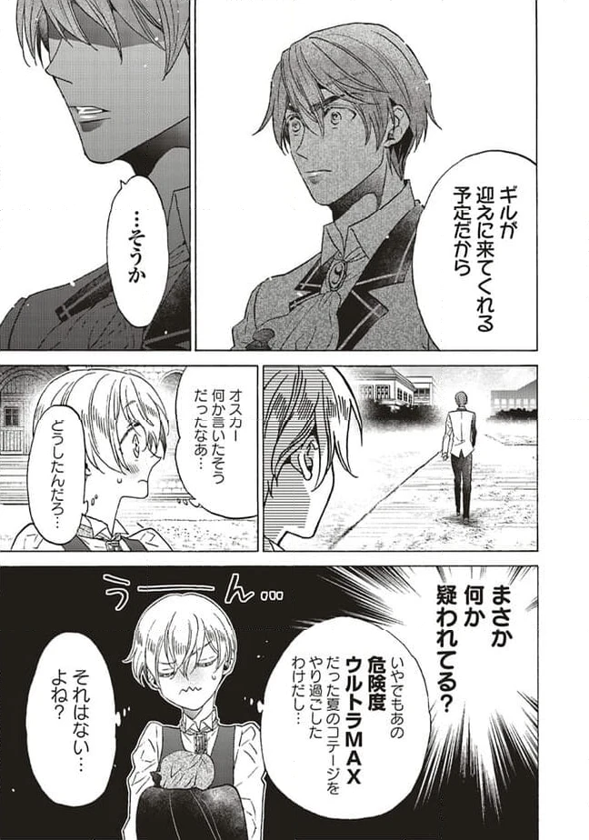 ページ 6 — 第23.2話