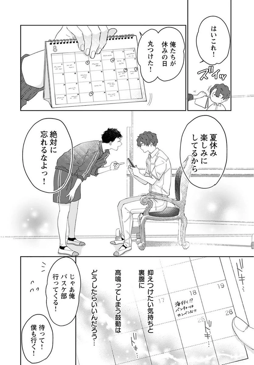 ページ 6 — 第9話