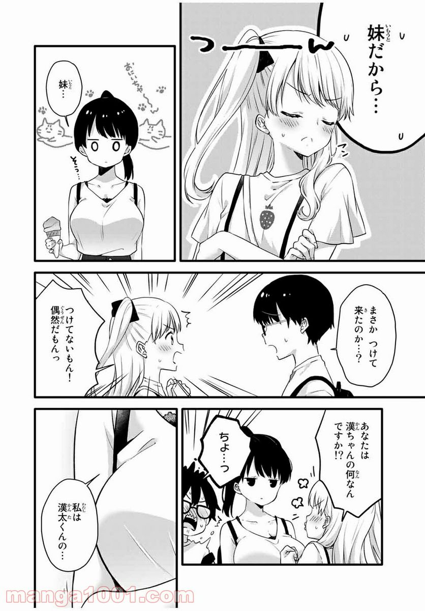 ページ 4 — 第6話