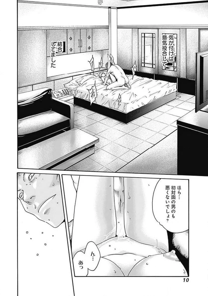 ページ 8 — 第51話