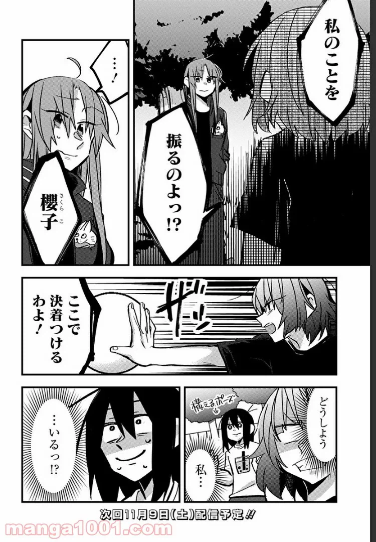 ページ 8 — 第25話