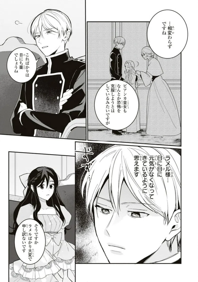 ページ 6 — 第18.3話