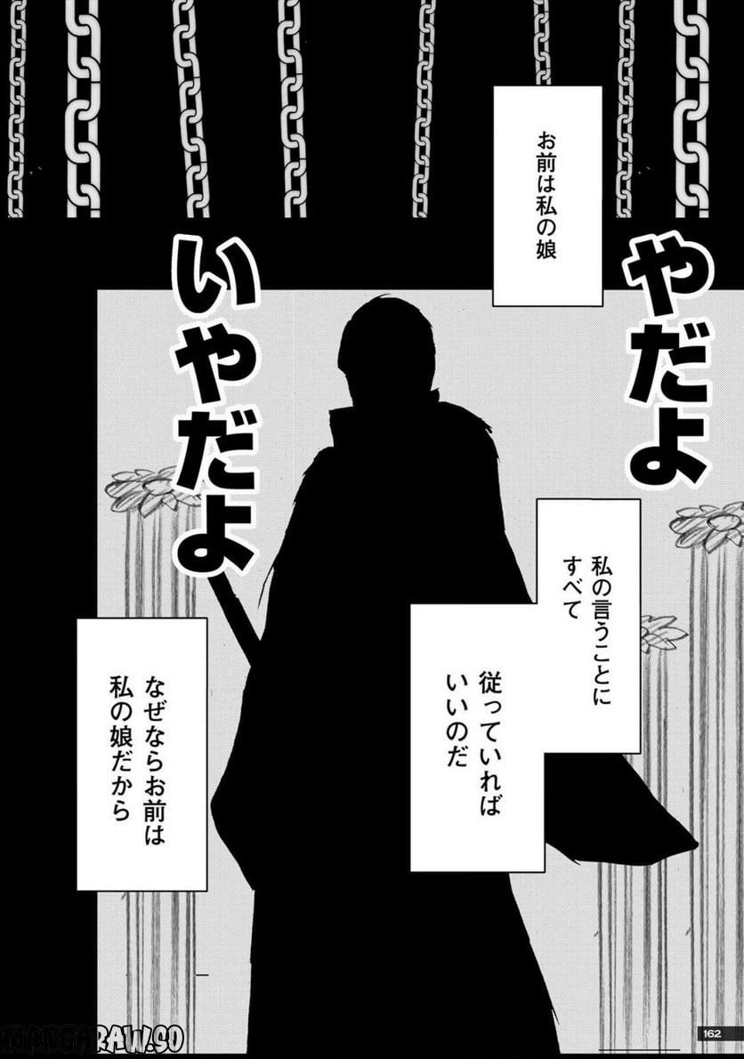 ページ 34 — 第24話