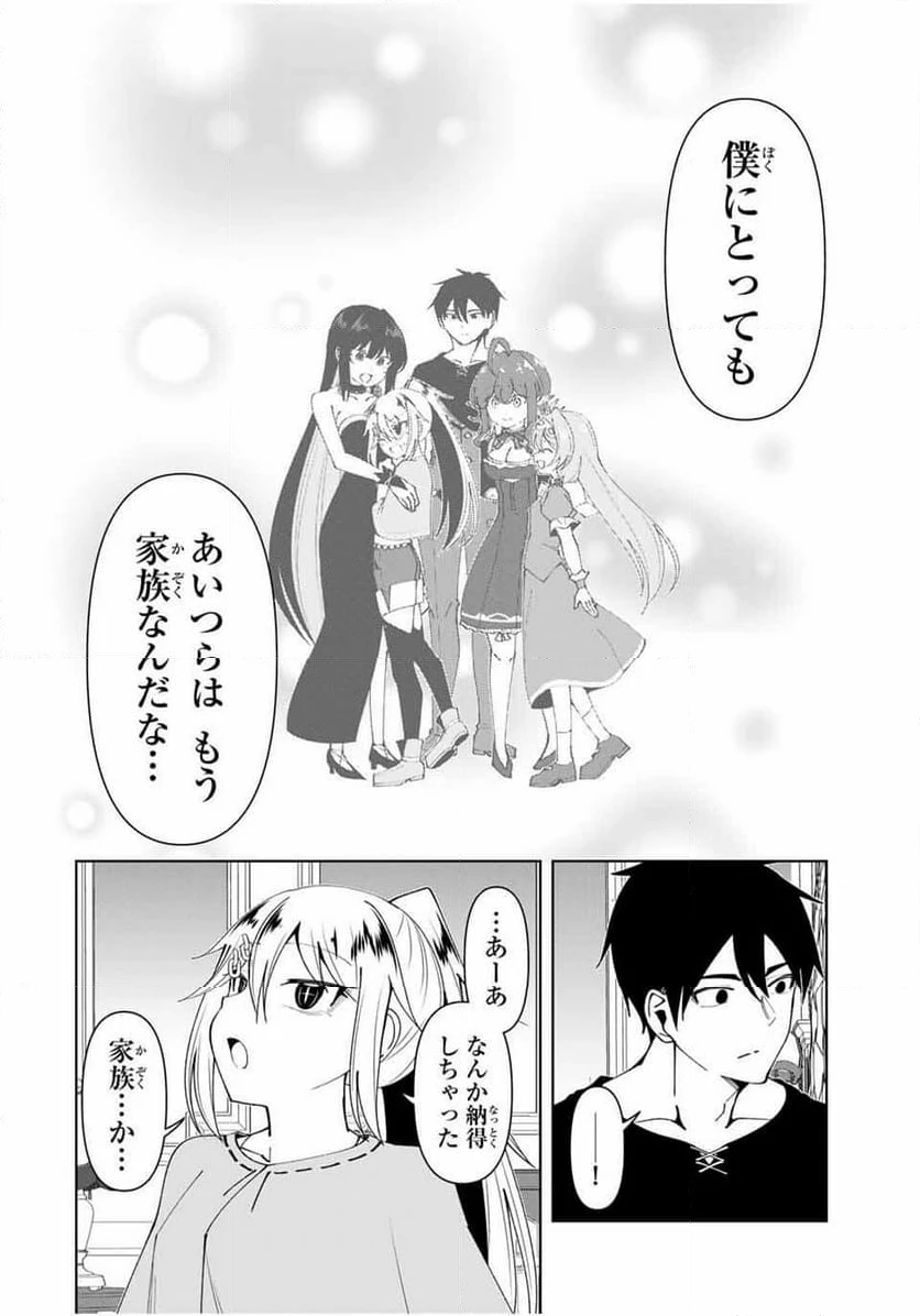 ページ 8 — 第77話