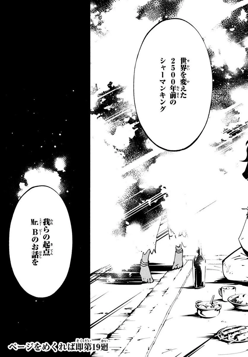 ページ 23 — 第45話
