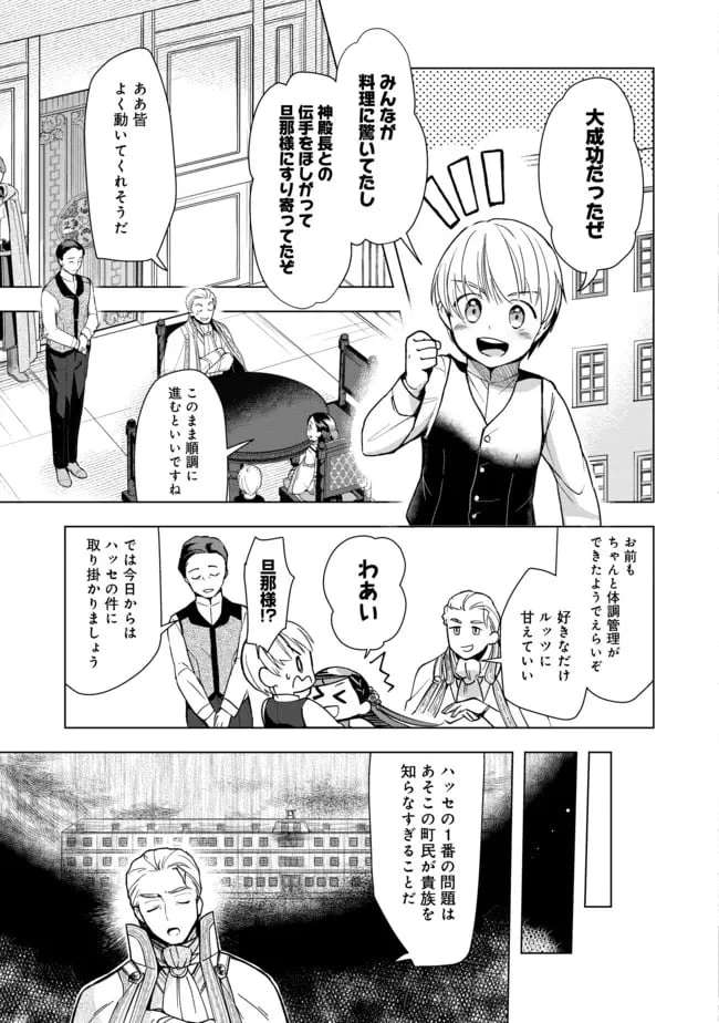 ページ 3 — 第29話