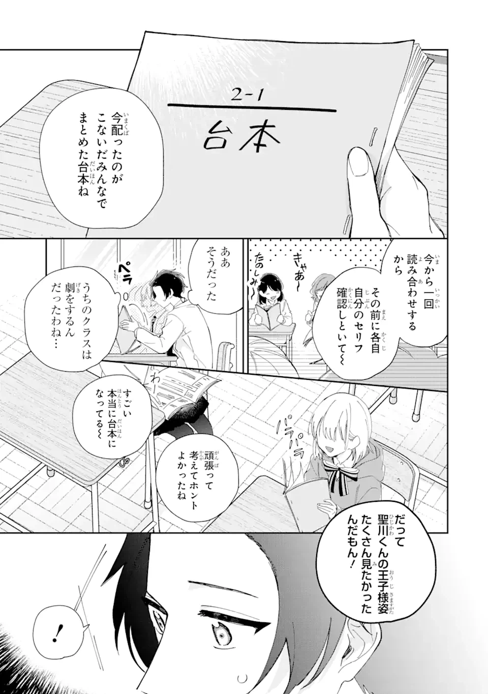 ページ 3 — 第8.1話