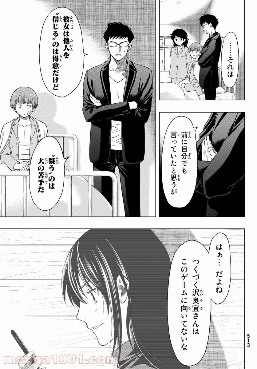 ページ 29 — 第91話