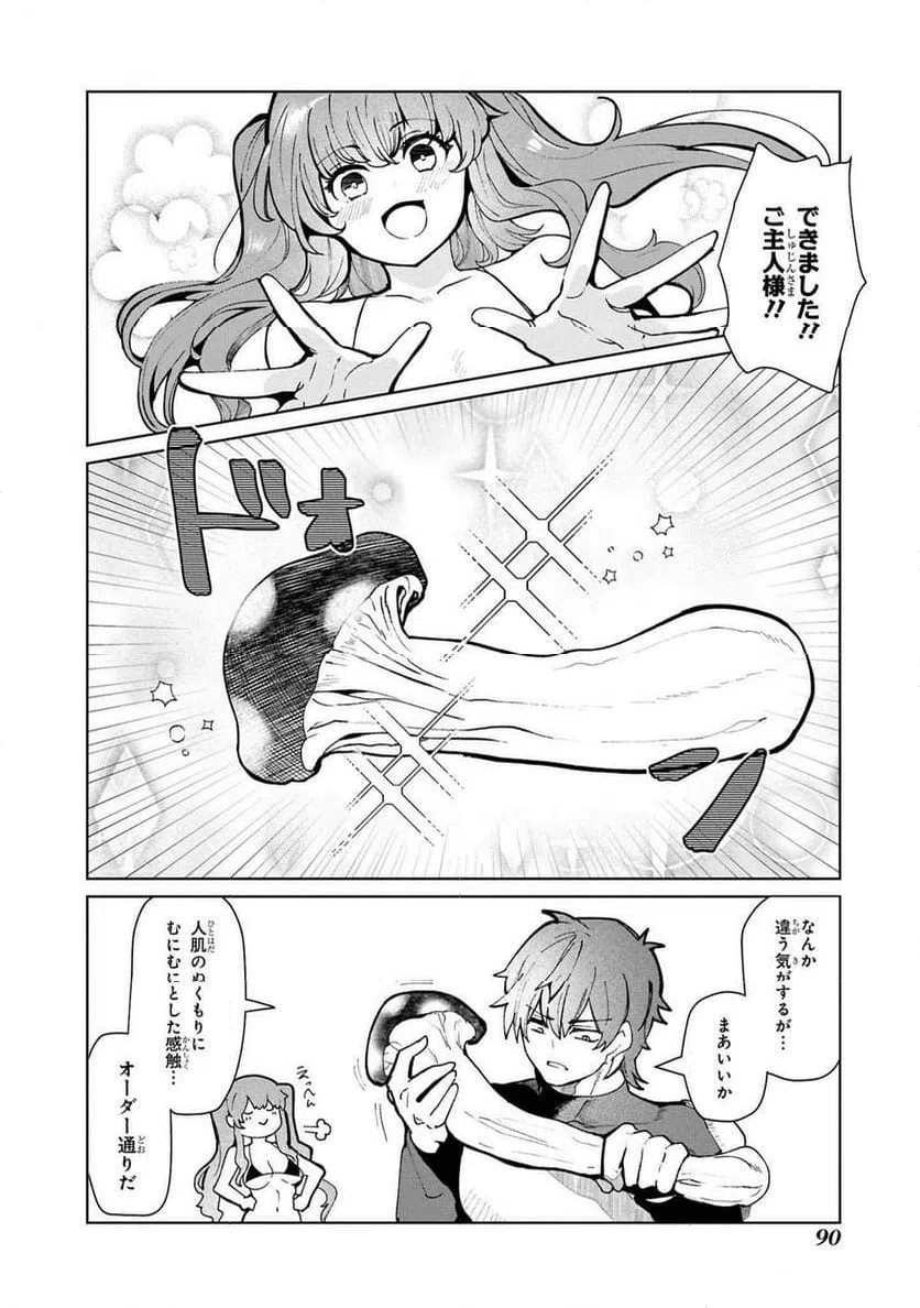 ページ 4 — 第14.5話