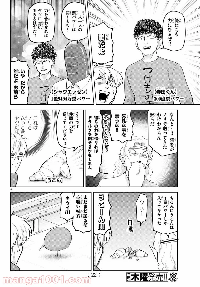 ページ 10 — 第213話