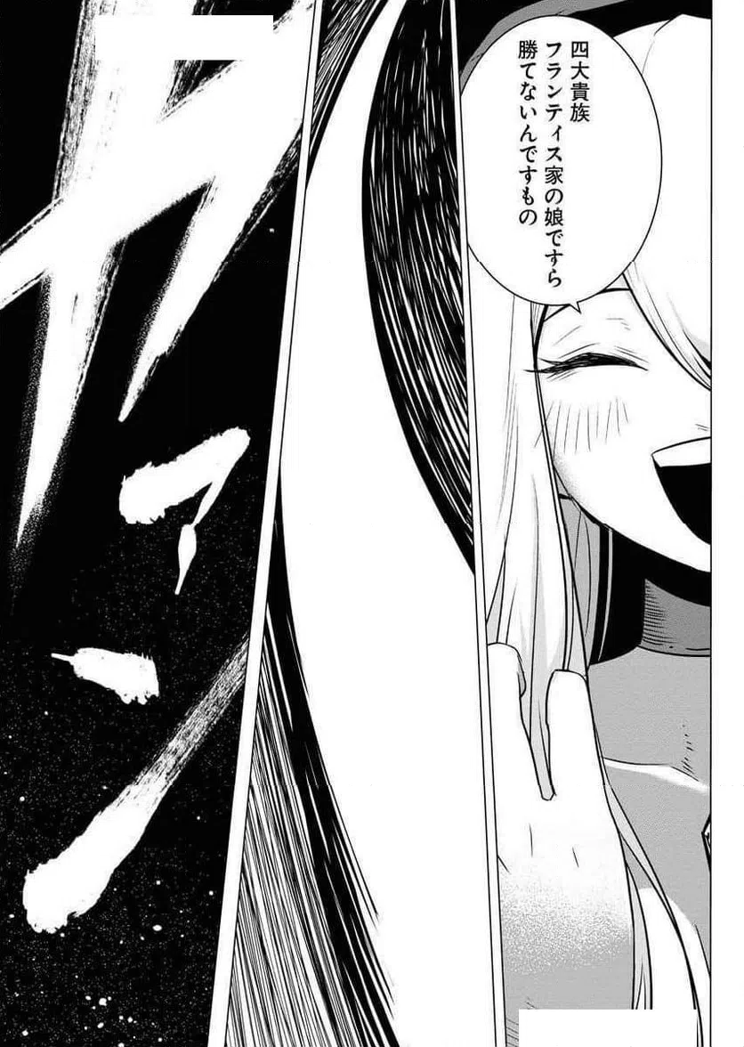ページ 23 — 第2話