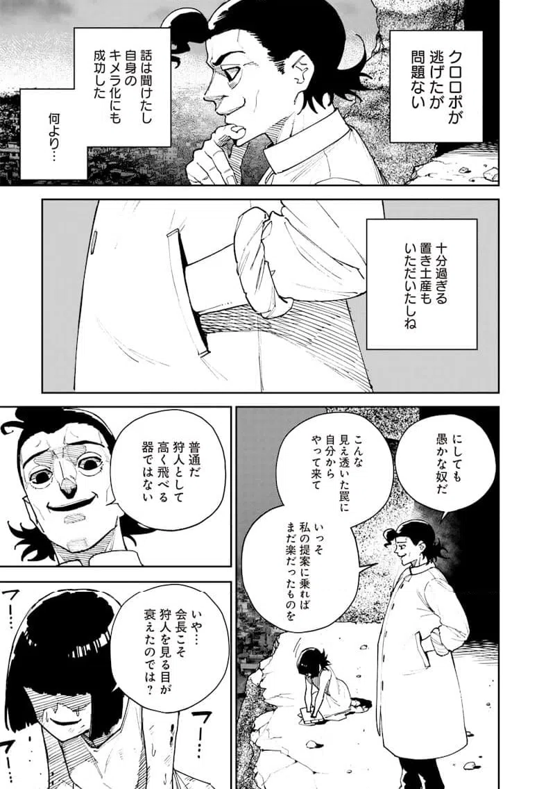 ページ 5 — 第24話