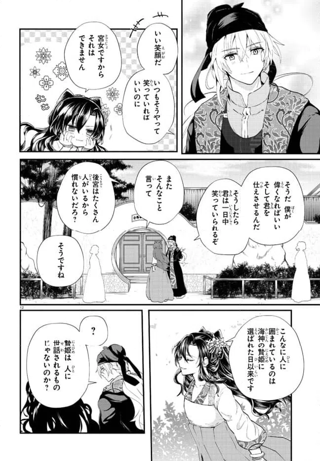 ページ 12 — 第3.1話