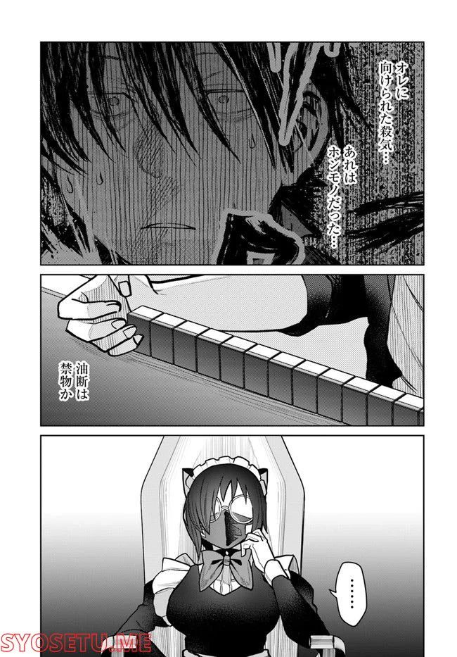 ページ 5 — 第8.1話