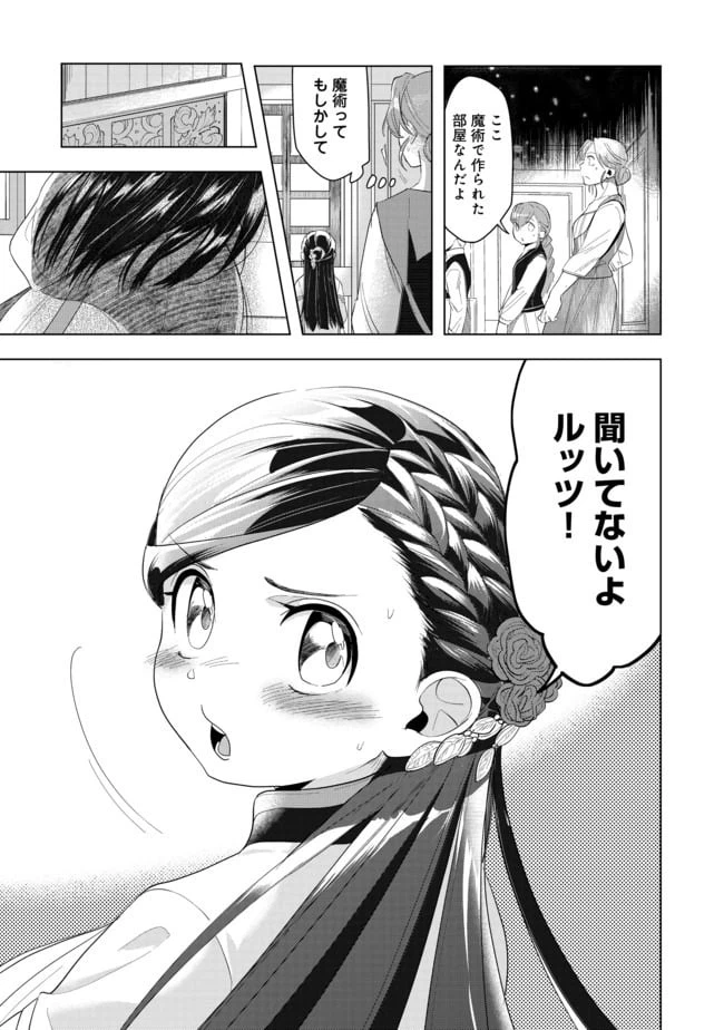 ページ 13 — 第21話