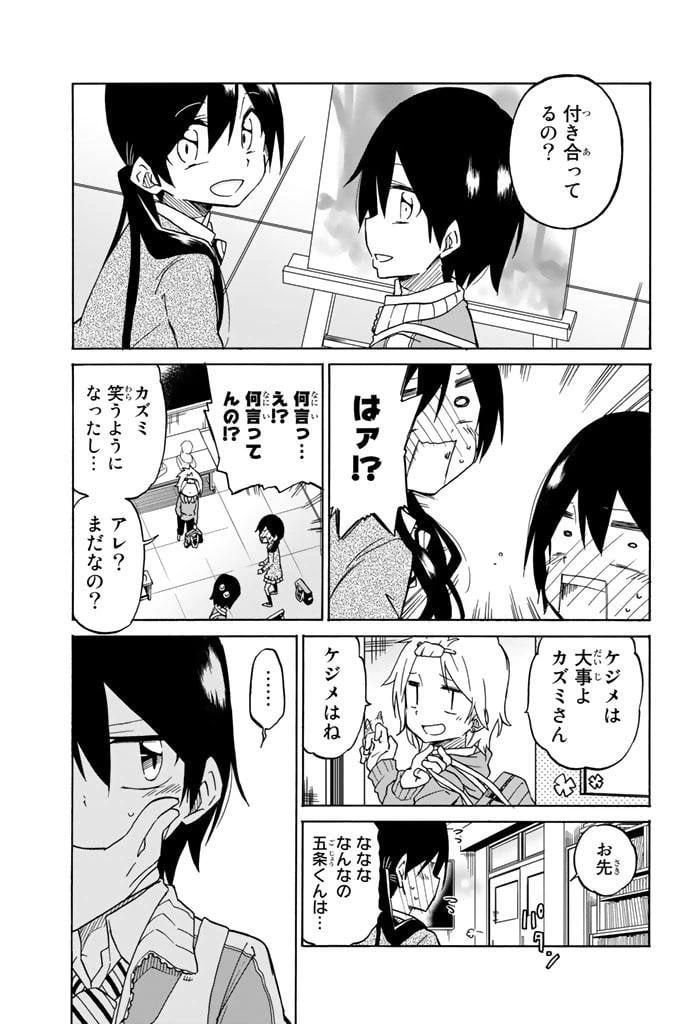 ページ 29 — 第2話