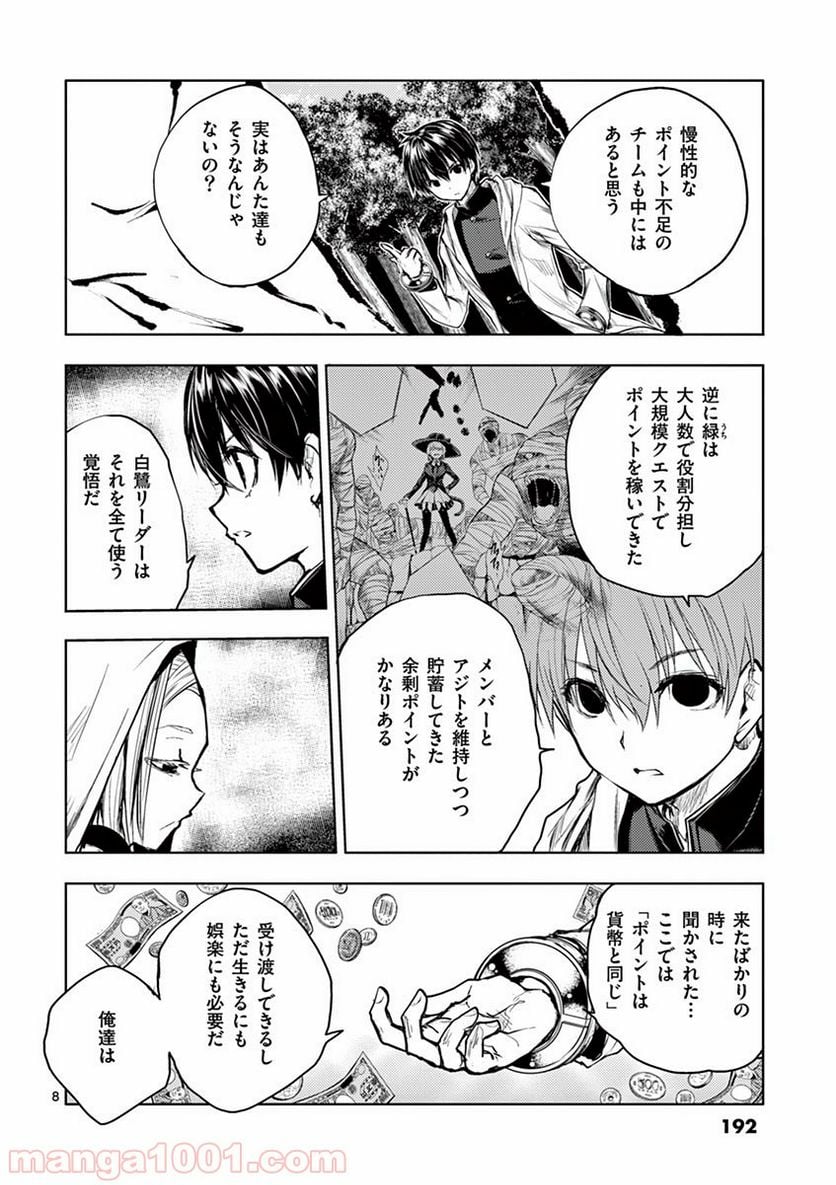 ページ 8 — 第36話