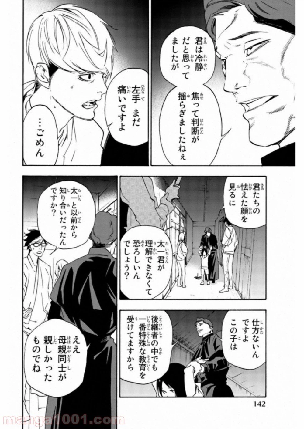 ページ 12 — 第28話