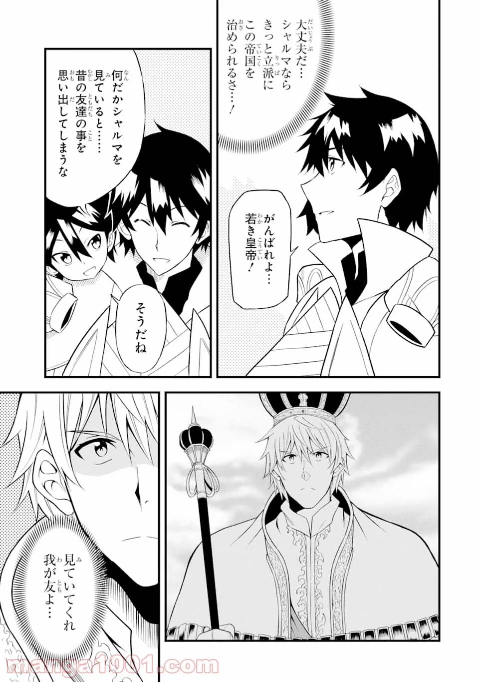 ページ 25 — 第16話