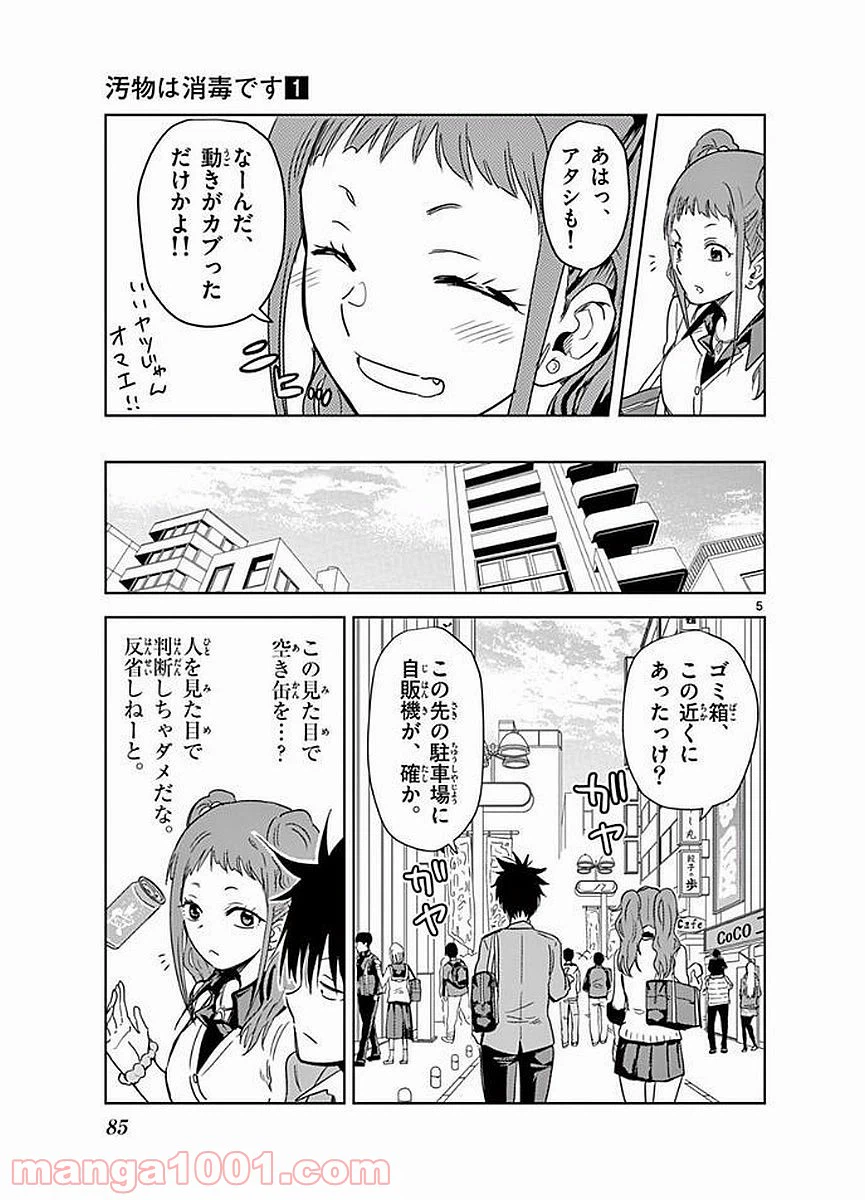 ページ 5 — 第6話