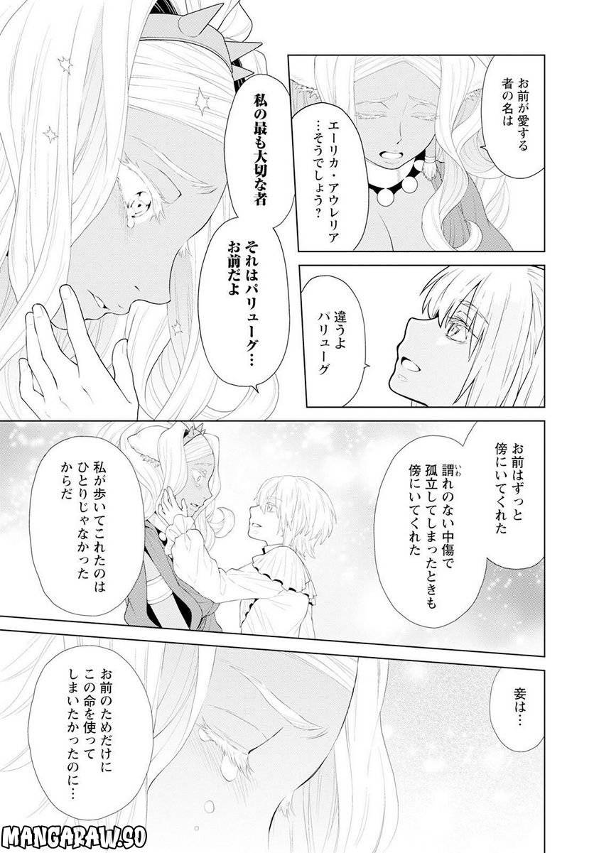 ページ 15 — 第25話