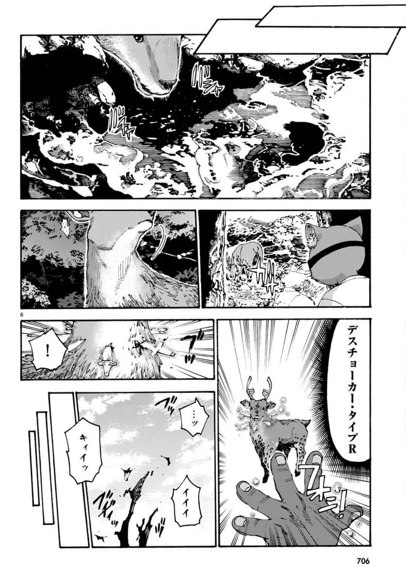 ページ 6 — 第11話