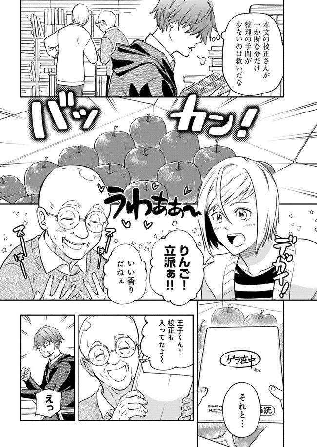 ページ 4 — 第21.3話