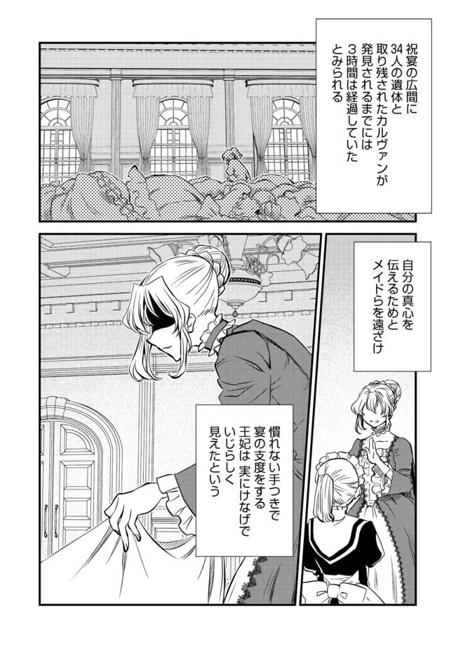 ページ 8 — 第6話