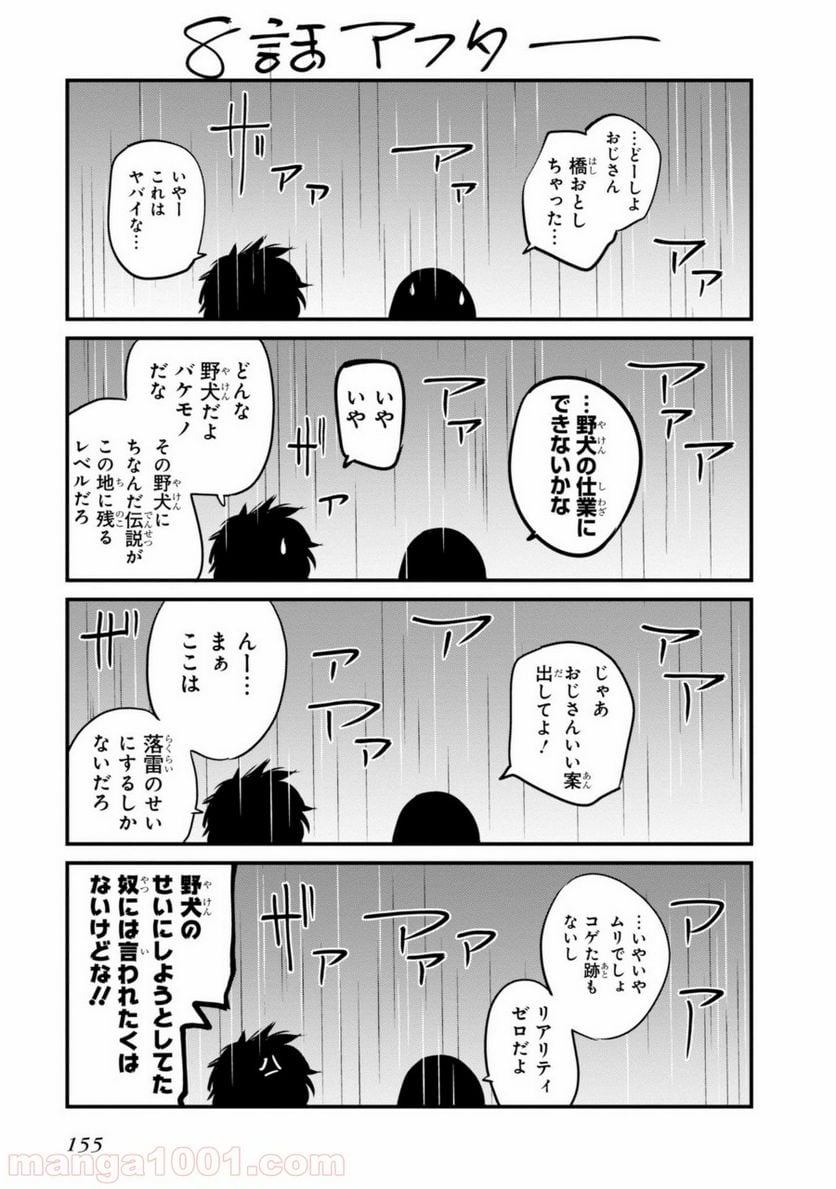ページ 23 — 第11話