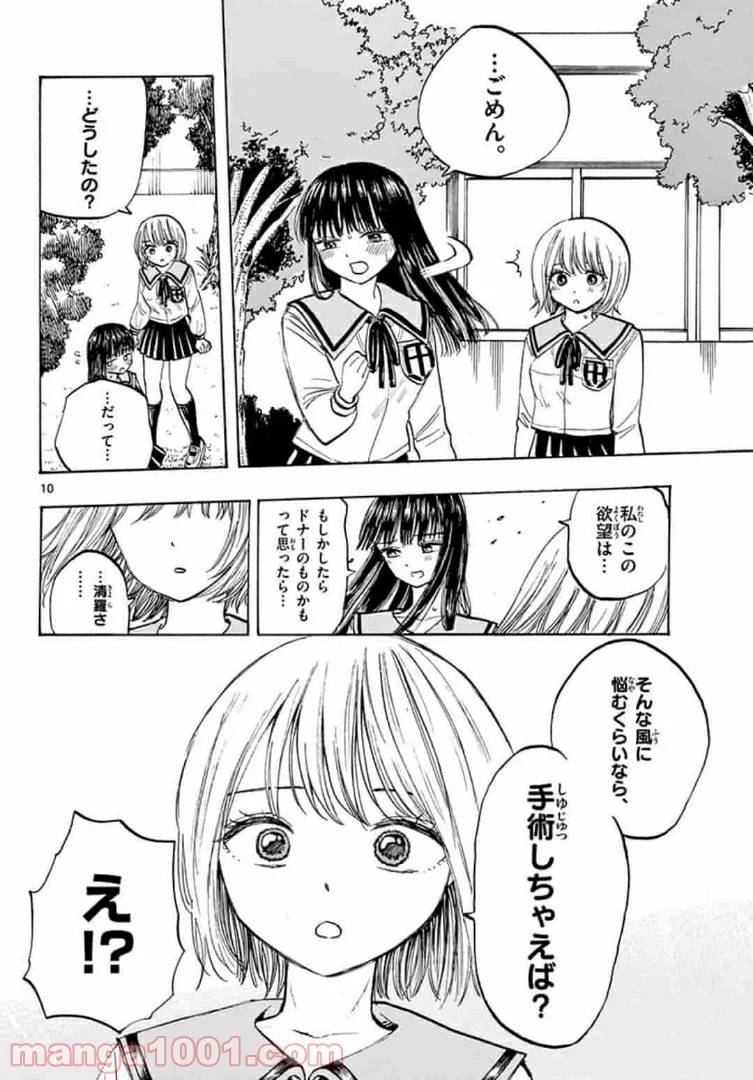 ページ 10 — 第34話