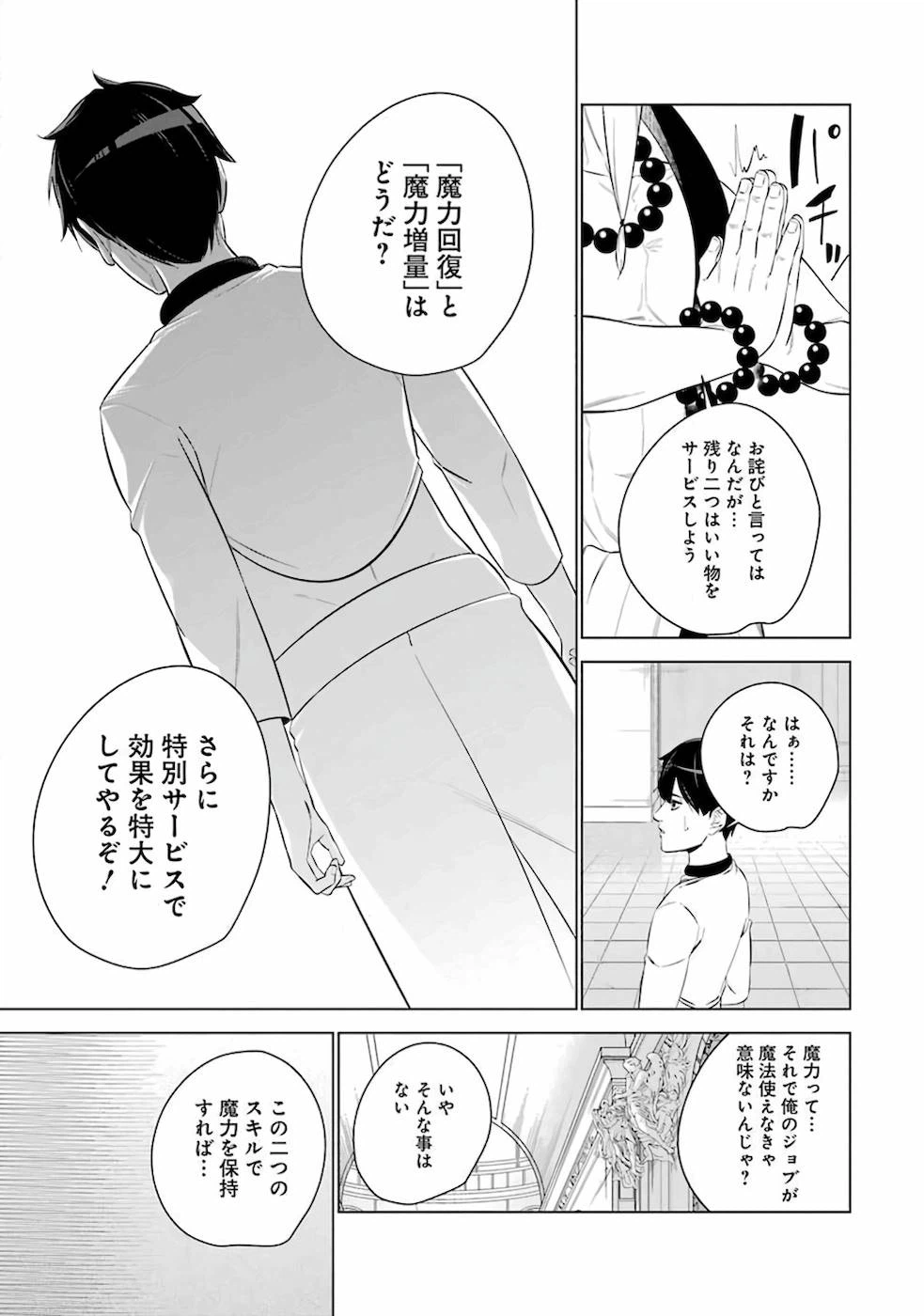ページ 31 — 第1話