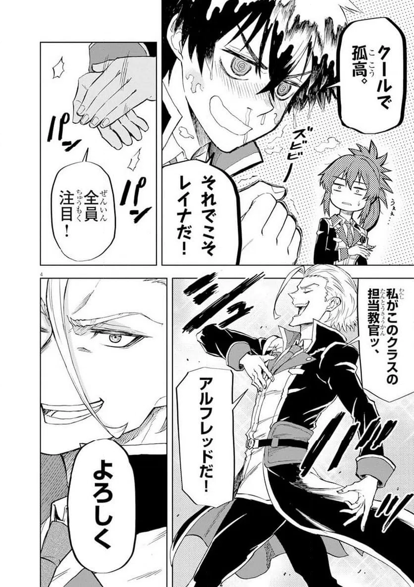 ページ 4 — 第3話
