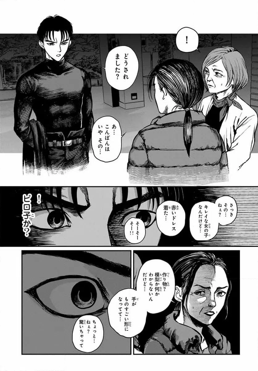 ページ 10 — 第13話