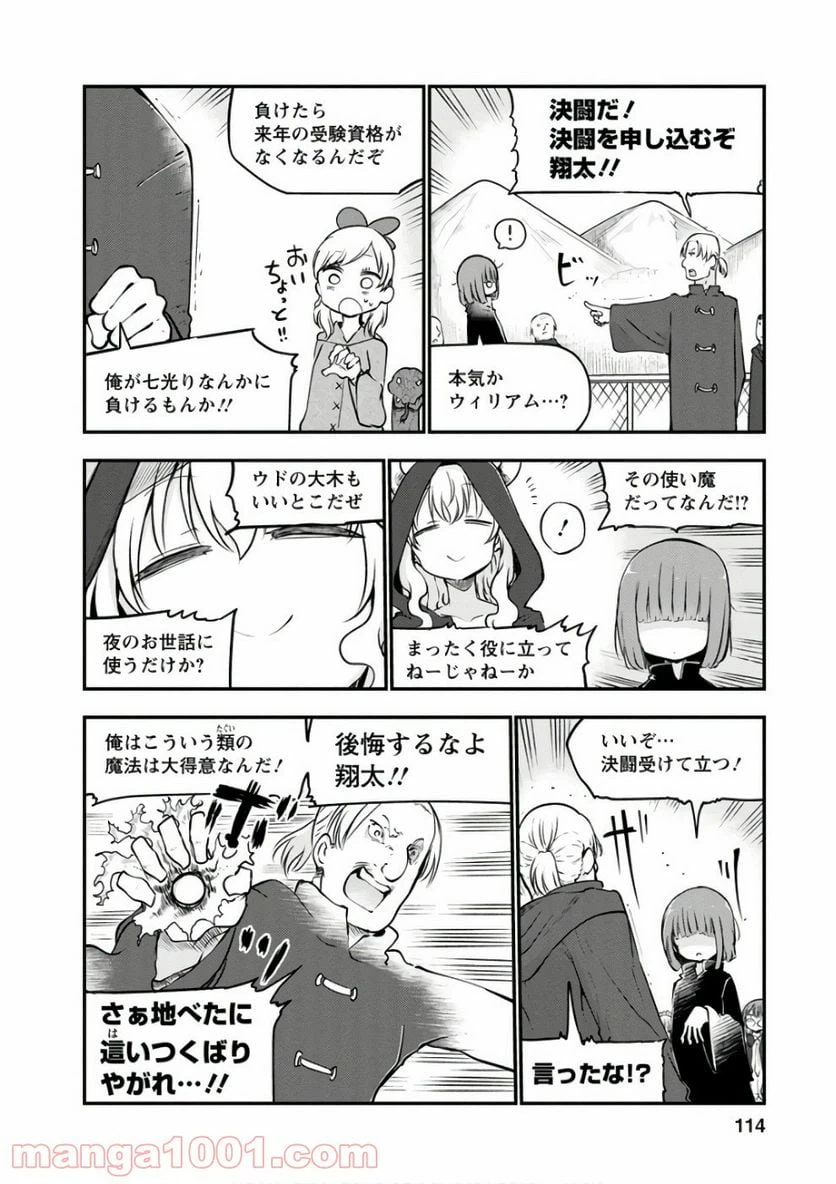 ページ 8 — 第66話
