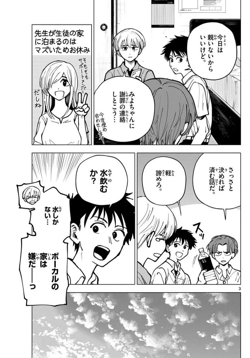 ページ 3 — 第24話
