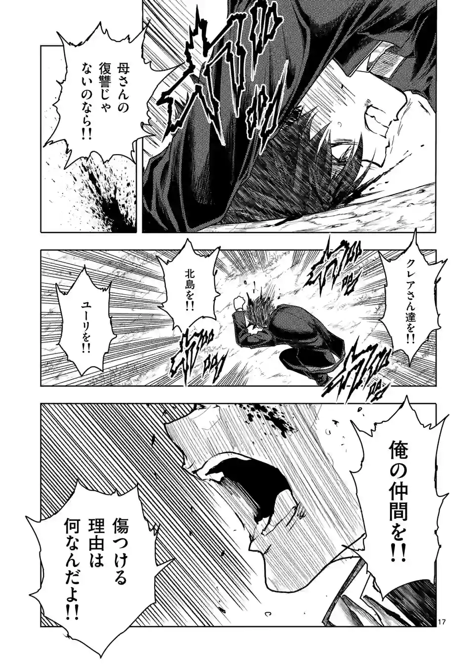ページ 17 — 第207話