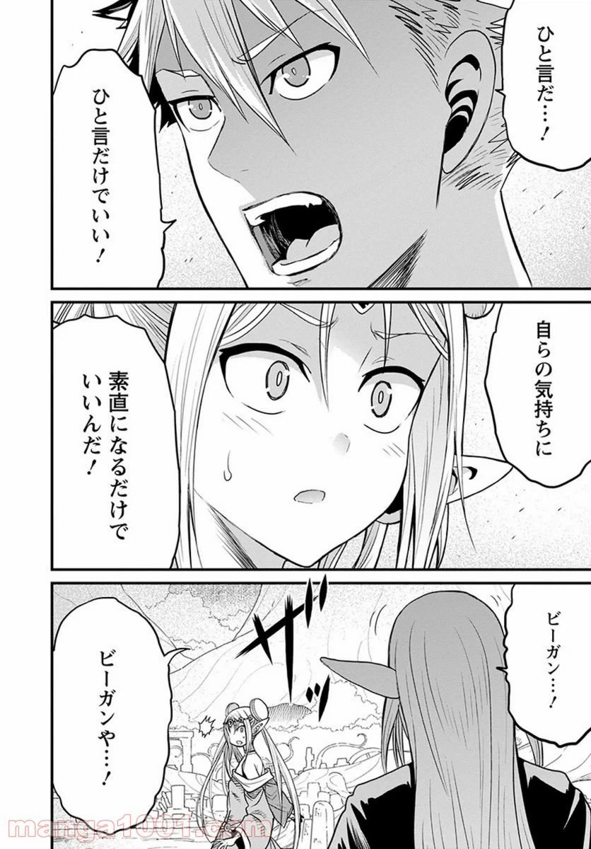 ページ 18 — 第32話