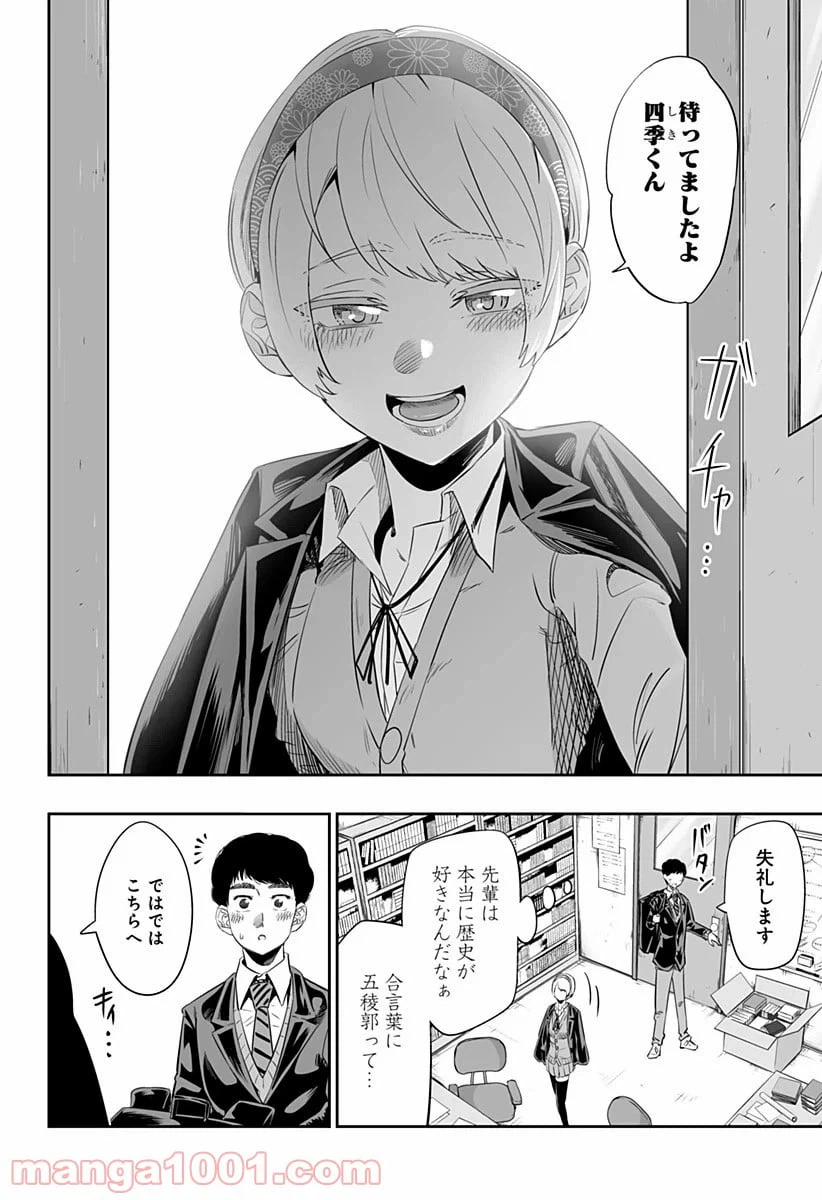 ページ 10 — 第18話