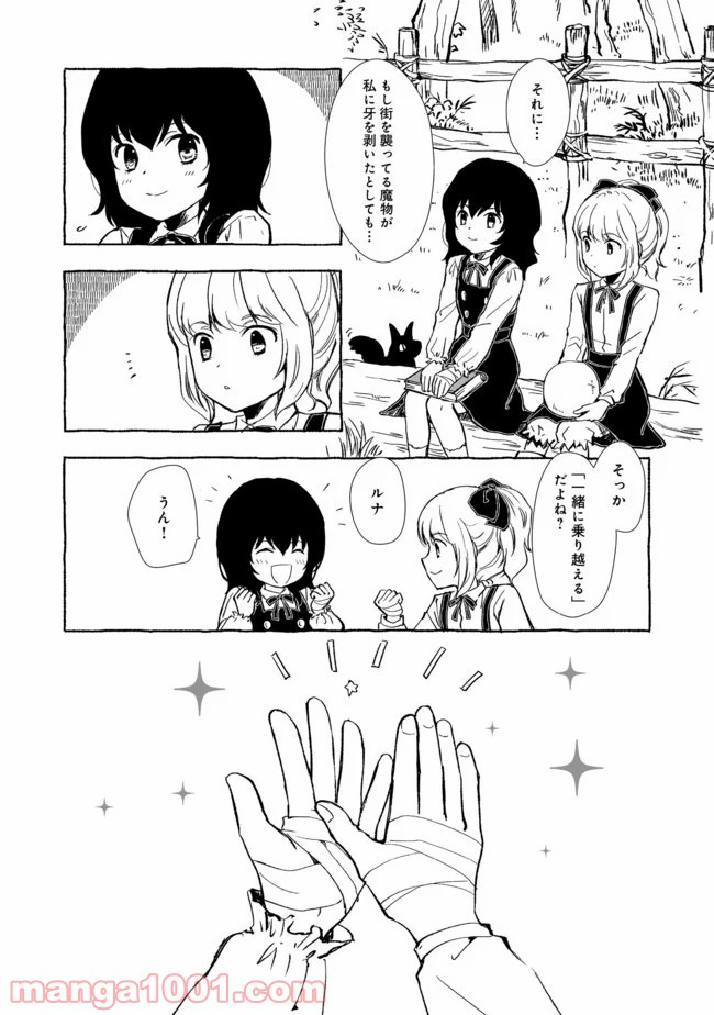 ページ 14 — 第8.1話
