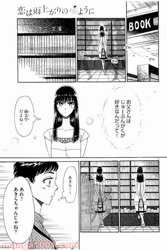 ページ 5 — 第20話
