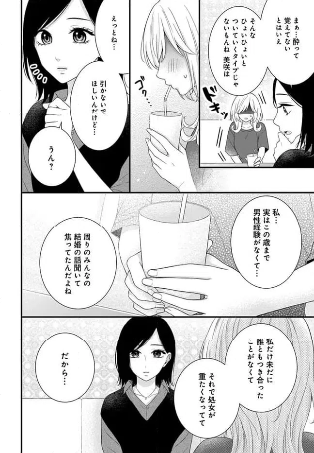 ページ 4 — 第5.1話