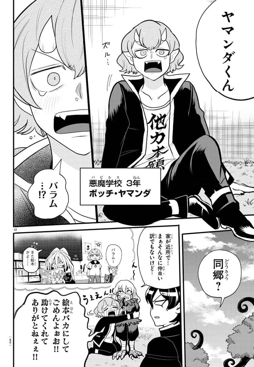 ページ 12 — 第4話