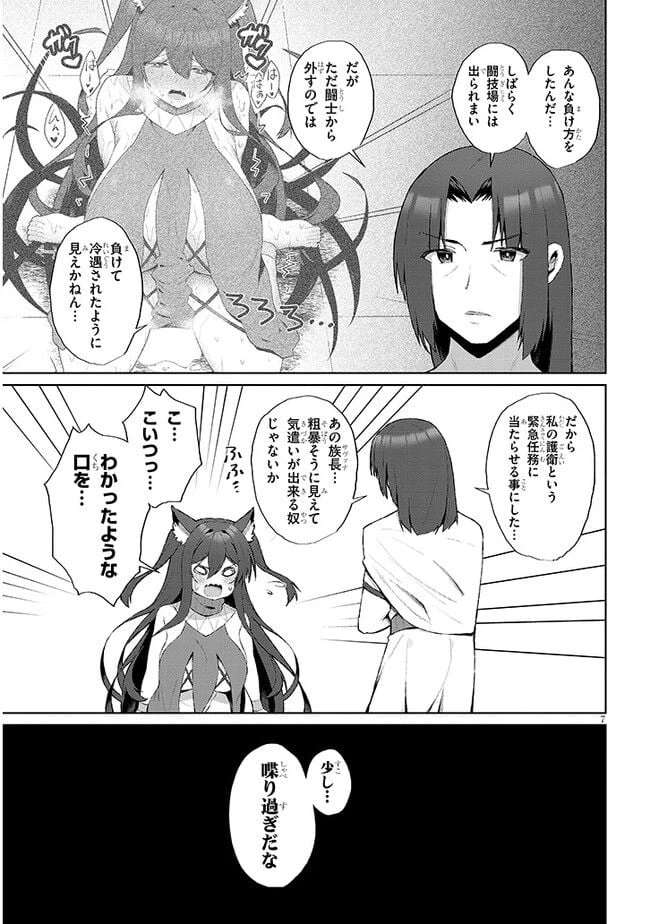 ページ 7 — 第2.2話