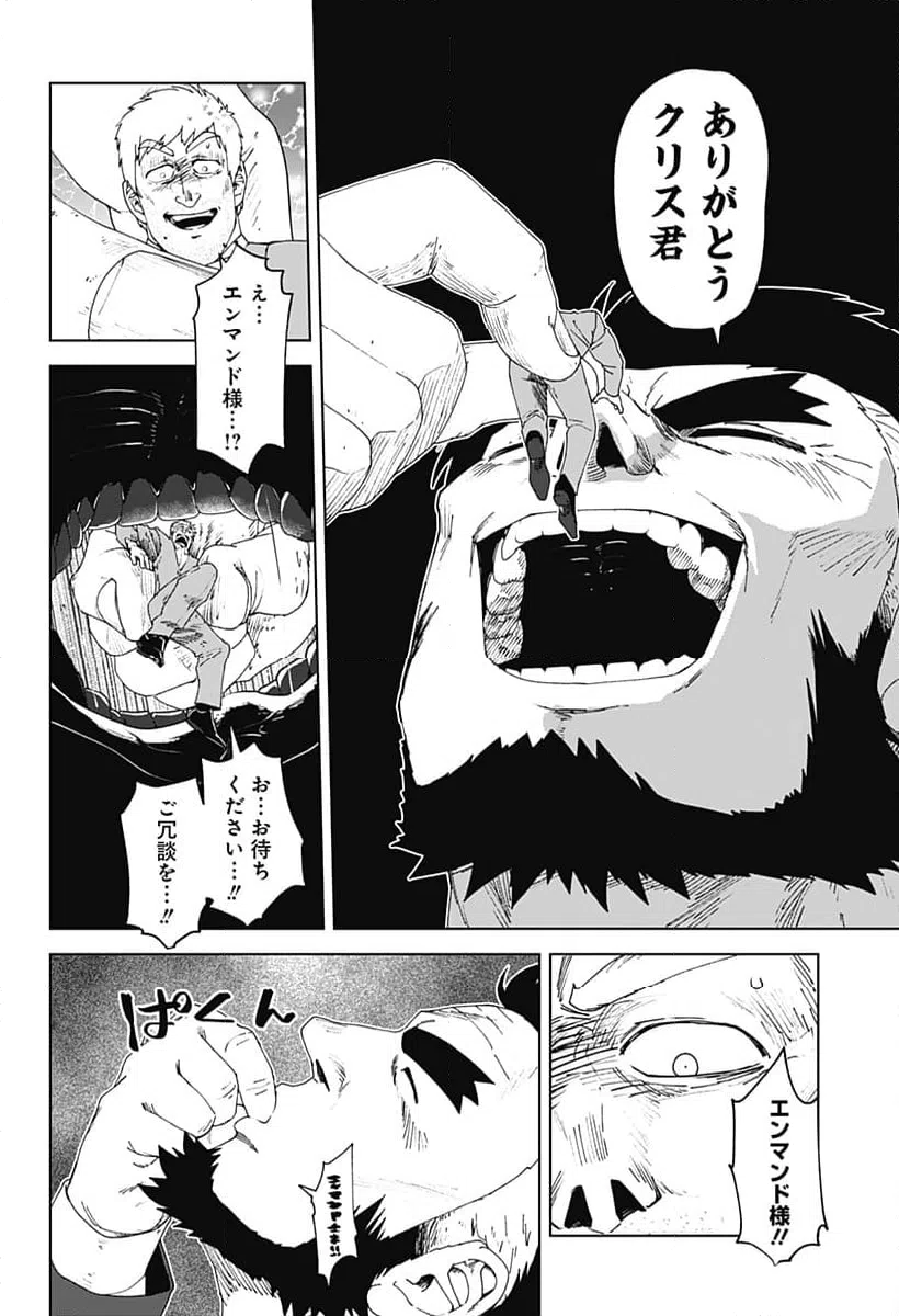 ページ 6 — 第66話