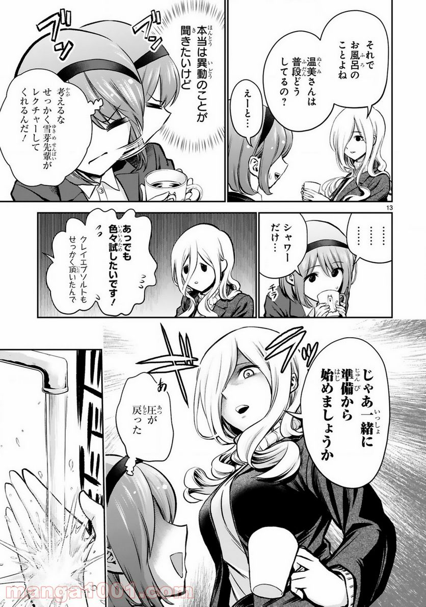 ページ 13 — 第5話