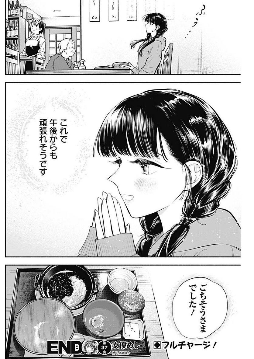ページ 18 — 第37話