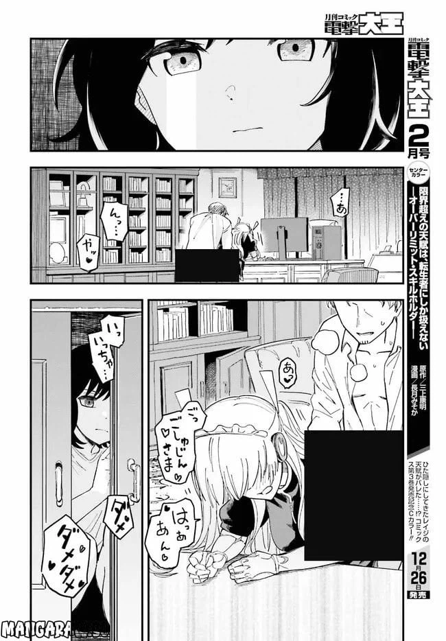 ページ 14 — 第1話