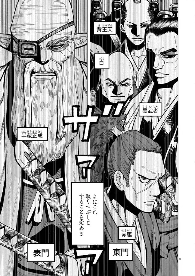 ページ 9 — 第13話